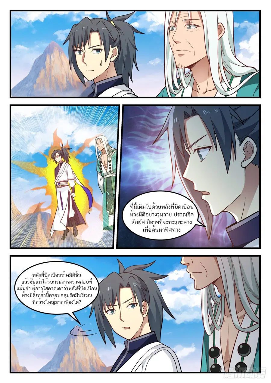 Martial Peak ตอนที่ 883 หน้า 9