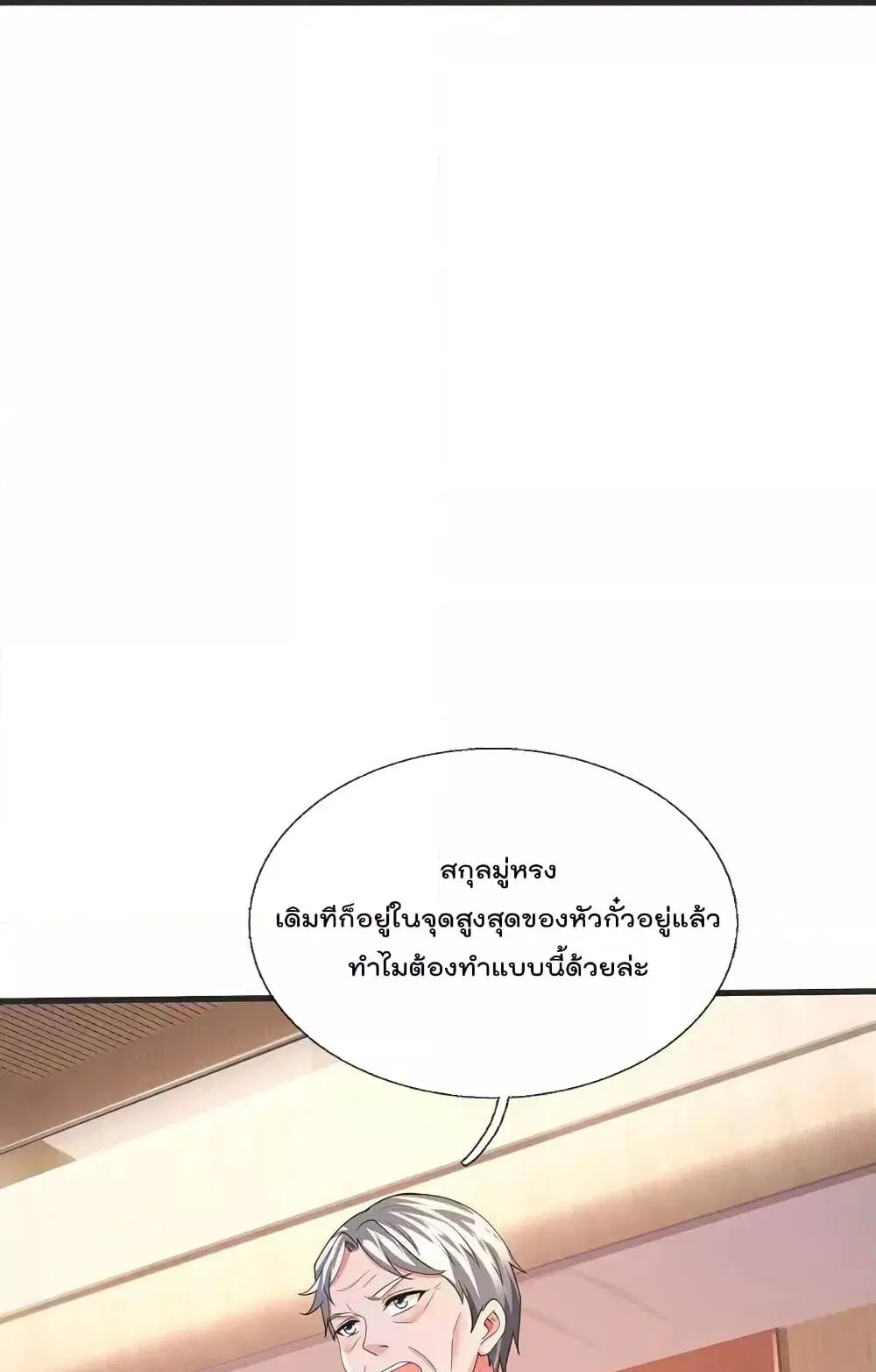I’m the Great Immortal ตอนที่ 602 หน้า 9