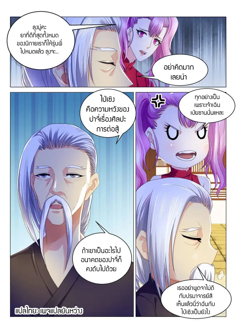 Rebirth Of The Urban Immortal Cultivator ตอนที่ 123 หน้า 4