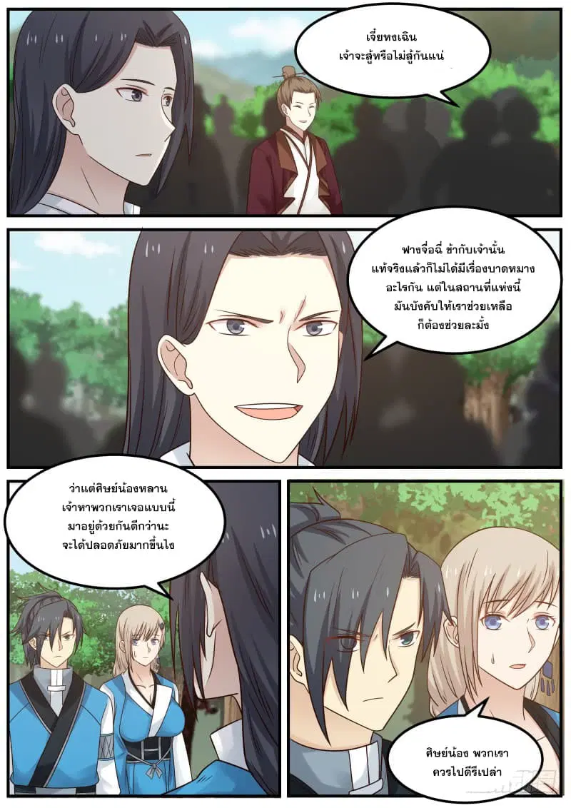 Martial Peak ตอนที่ 81 หน้า 13