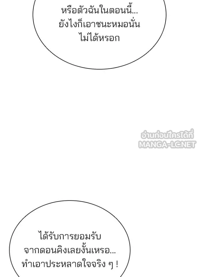 Villain to Kill ตอนที่ 193 หน้า 71