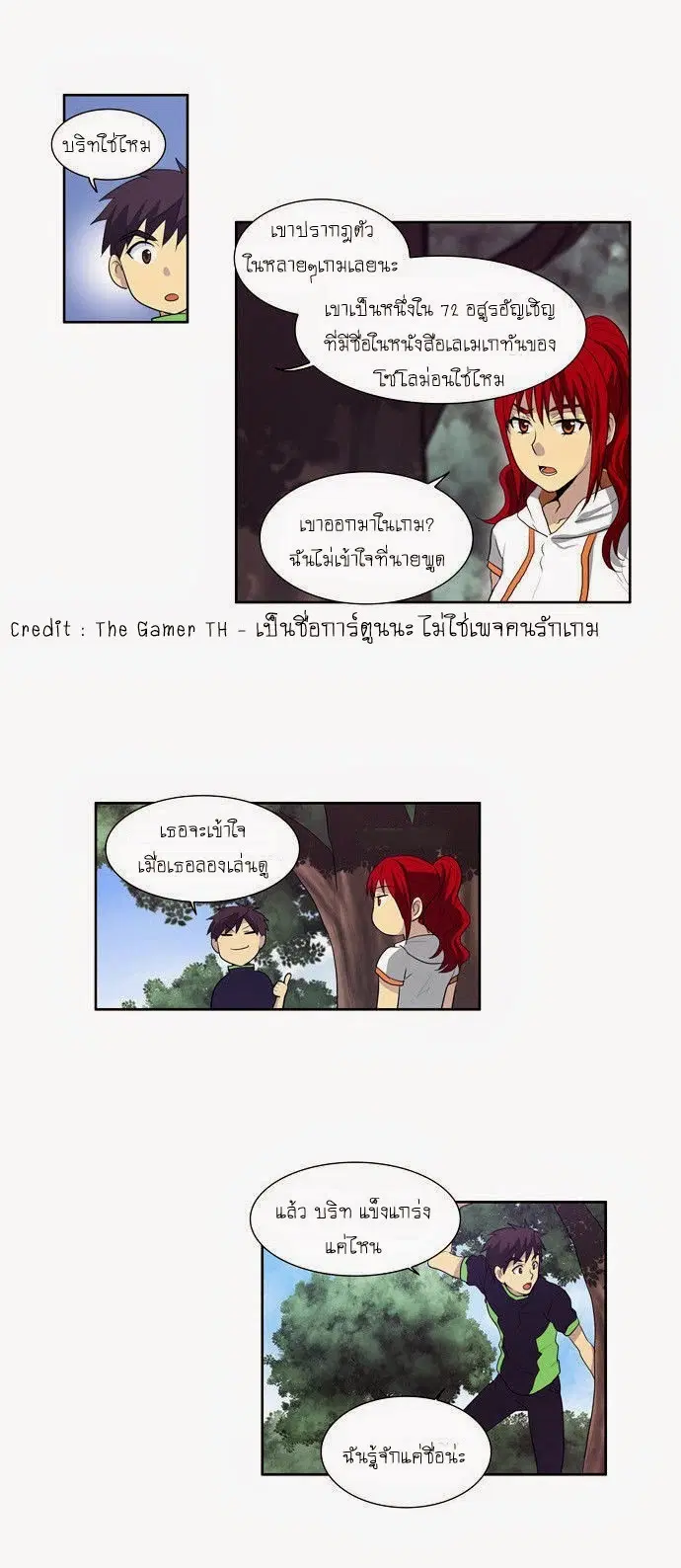 The Gamer ตอนที่ 72 หน้า 13