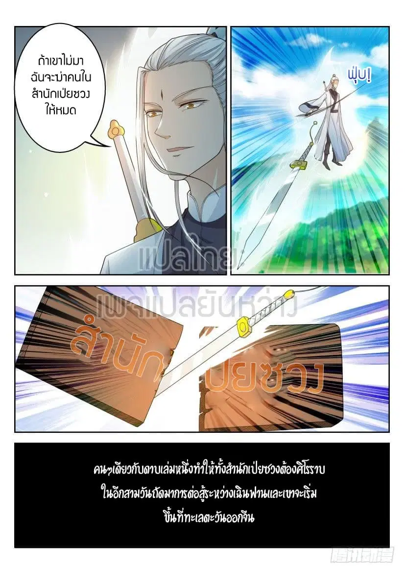 Rebirth Of The Urban Immortal Cultivator ตอนที่ 290 หน้า 4
