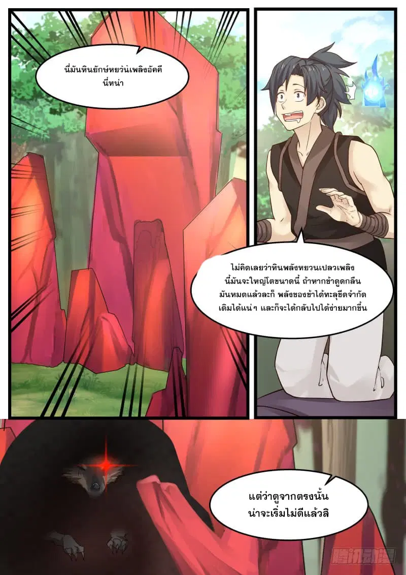 Martial Peak ตอนที่ 121 หน้า 5