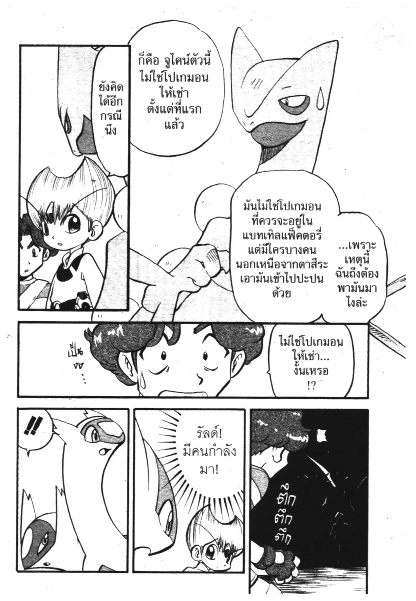 Pokémon ตอนที่ 308 หน้า 6