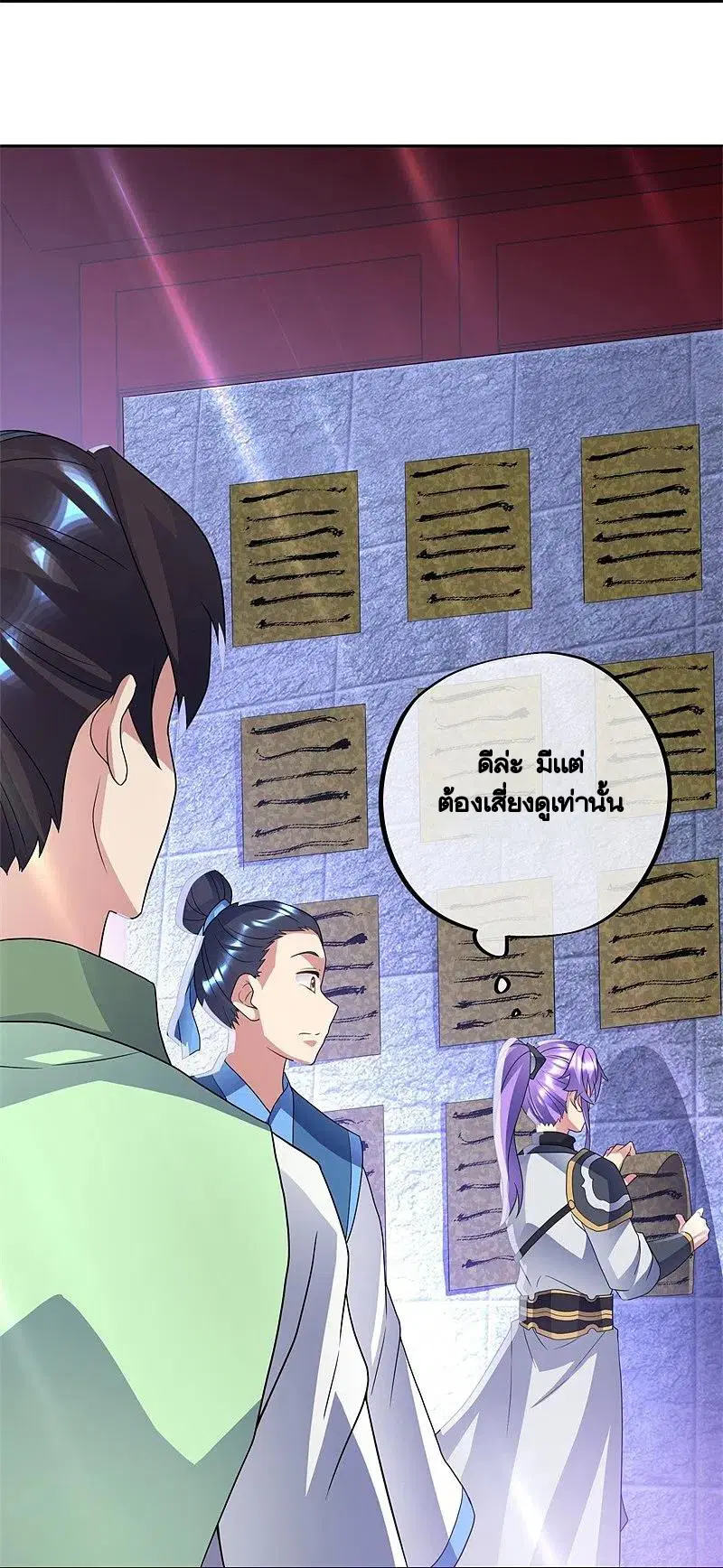 Peerless Battle Spirit ตอนที่ 420 หน้า 11