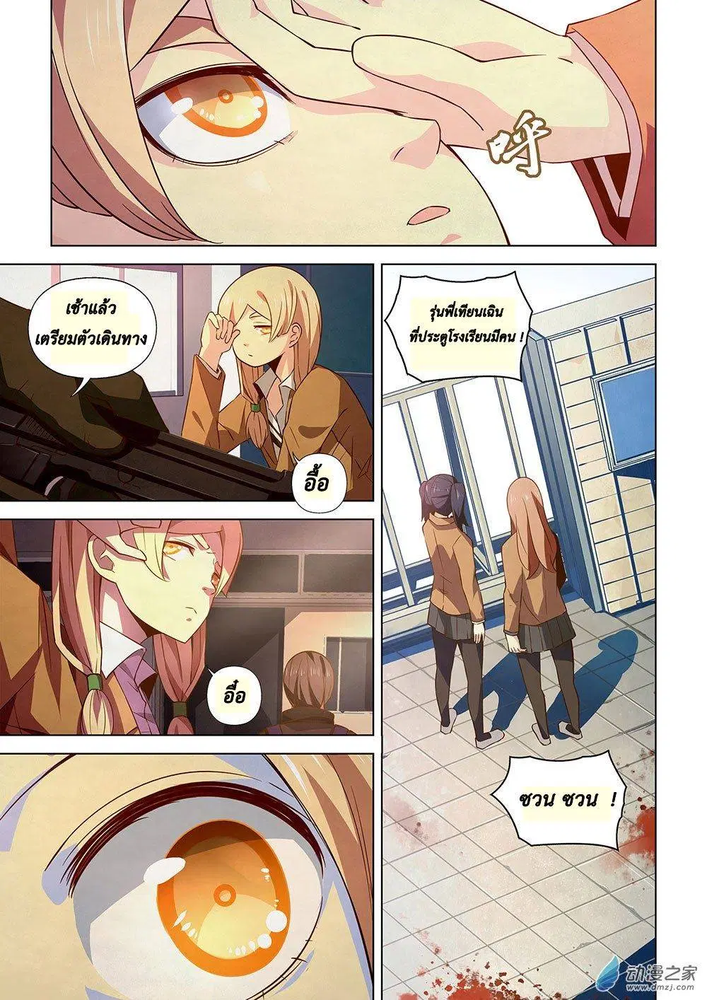 The Last Human ตอนที่ 26 หน้า 6