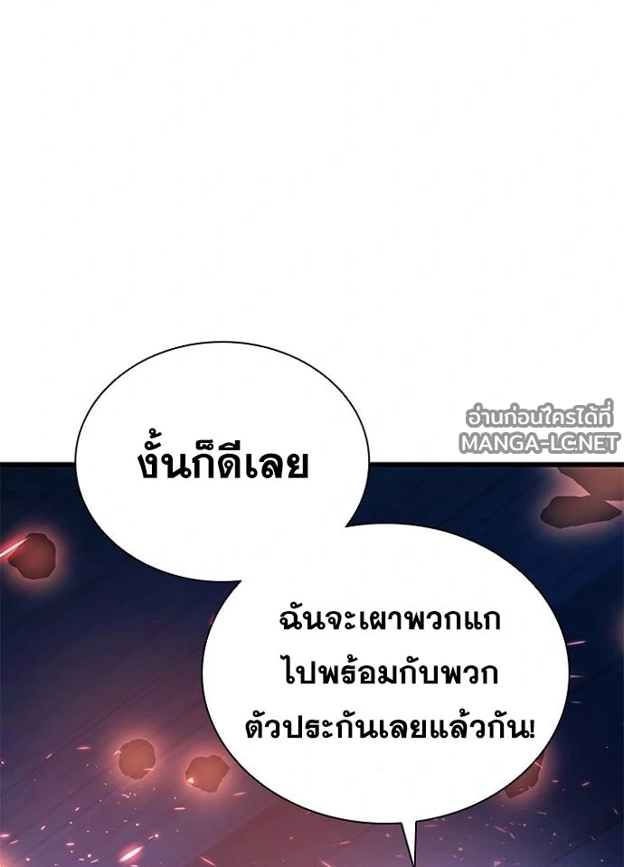 Villain to Kill ตอนที่ 239 หน้า 119