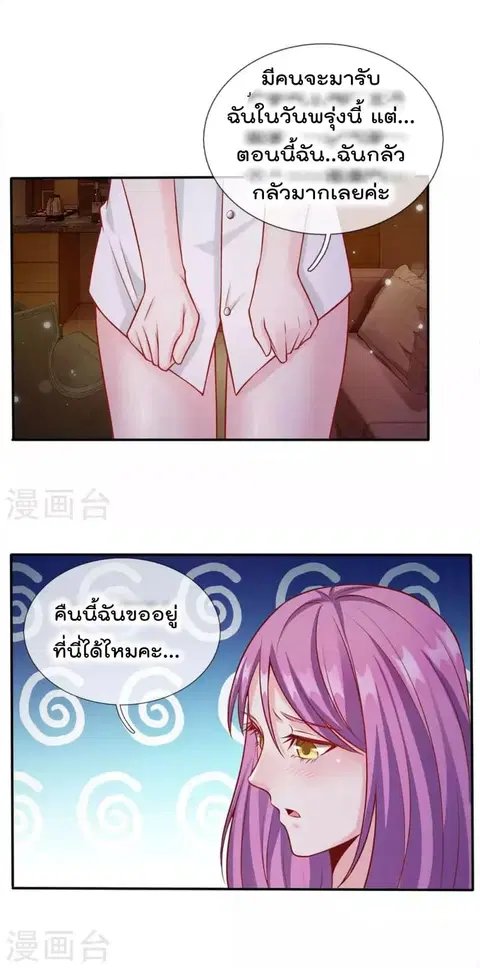 I’m the Great Immortal ตอนที่ 13 หน้า 12