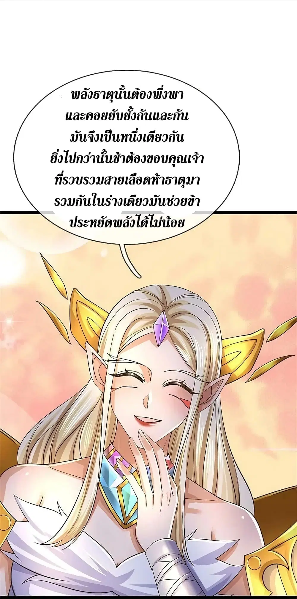 Sky Sword God ตอนที่ 575 หน้า 18
