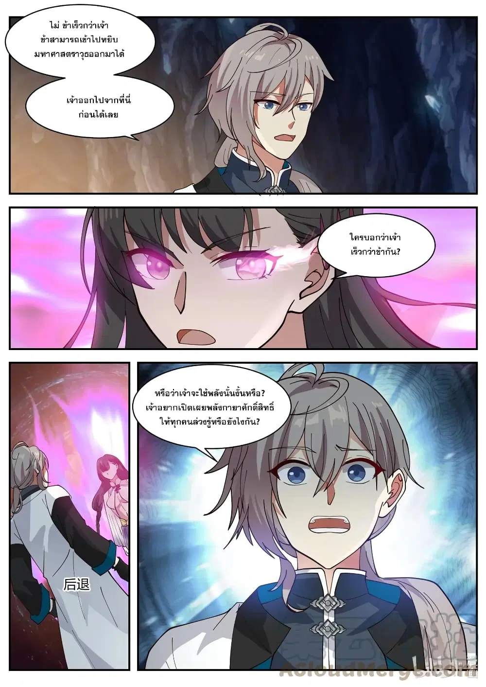 Martial God Asura ตอนที่ 303 หน้า 5