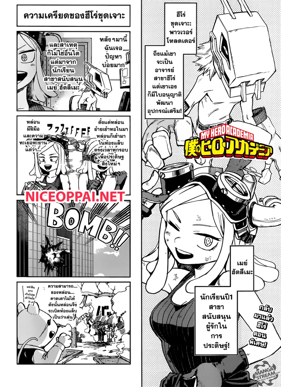 My Hero Academia ตอนที่ 202 หน้า 12