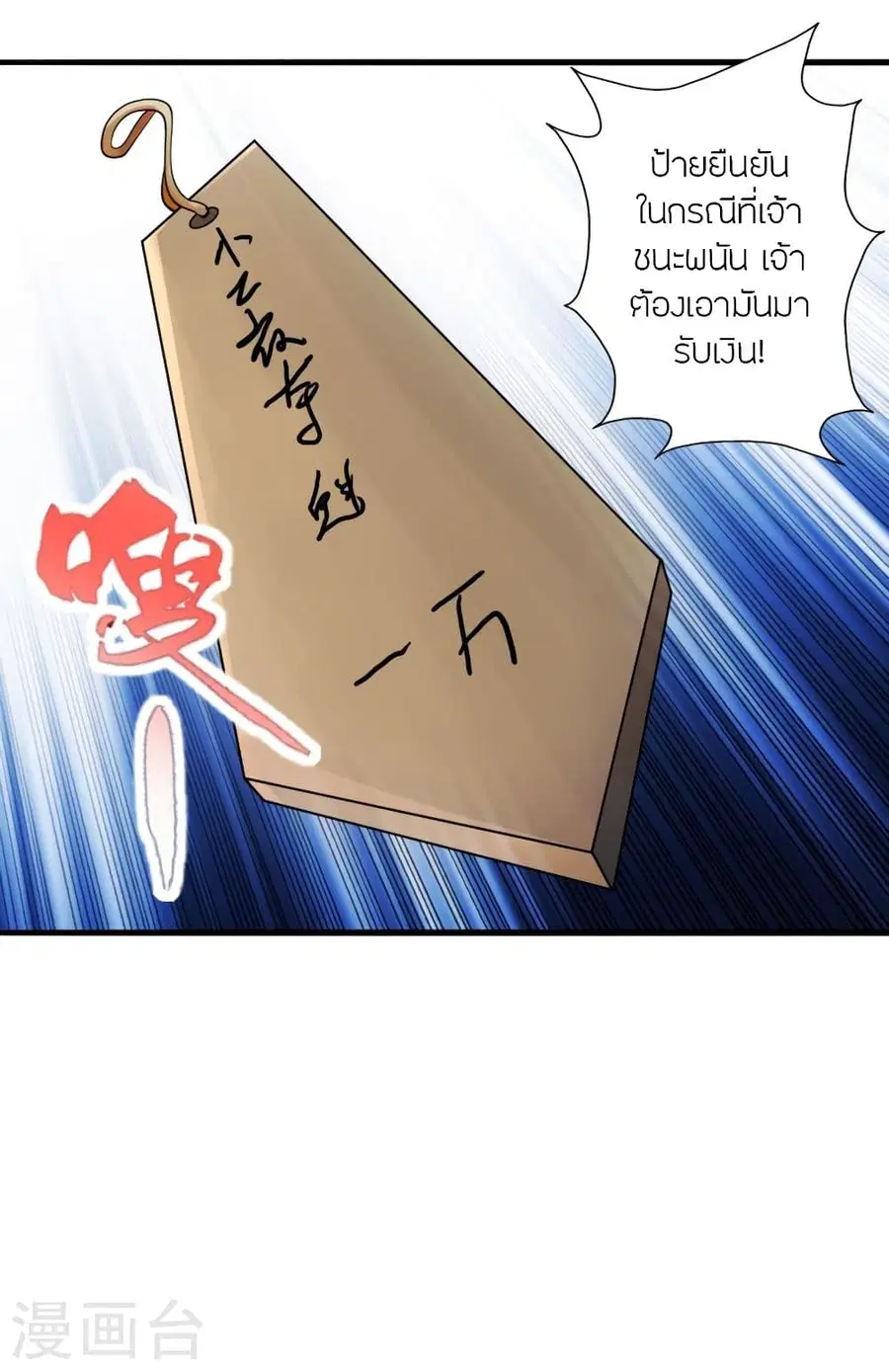 Banished Disciple’s Counterattack ราชาอมตะผู้ถูกขับไล่ ตอนที่ 295 หน้า 64