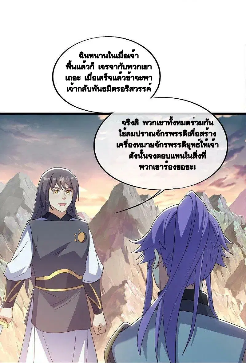 Peerless Battle Spirit ตอนที่ 496 หน้า 61
