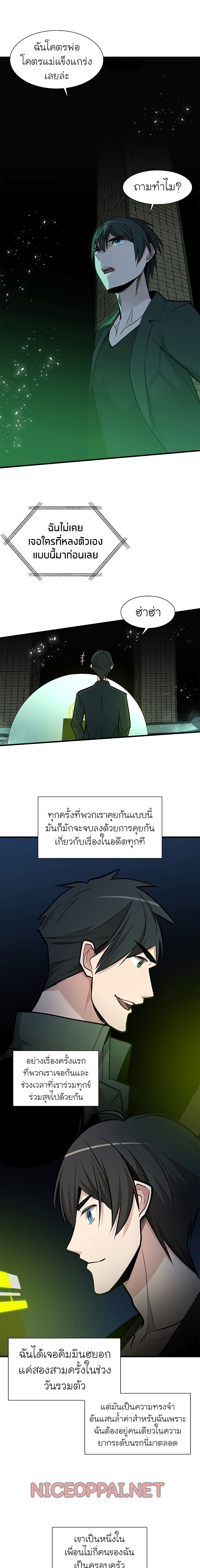 The Tutorial is Too Hard โลกฝึกสอนสุดโหดร้าย ตอนที่ 42 หน้า 15