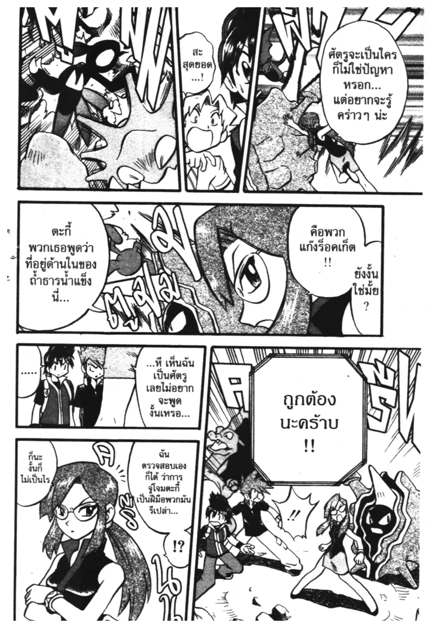 Pokémon ตอนที่ 277 หน้า 4