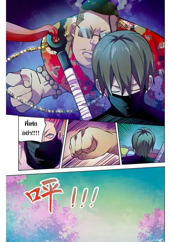 The Last Human ตอนที่ 201.21 หน้า 97