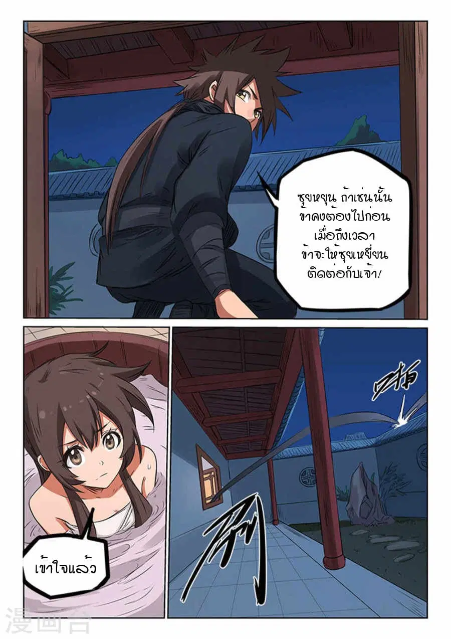 Star Martial God Techniquer ตอนที่ 169 หน้า 3