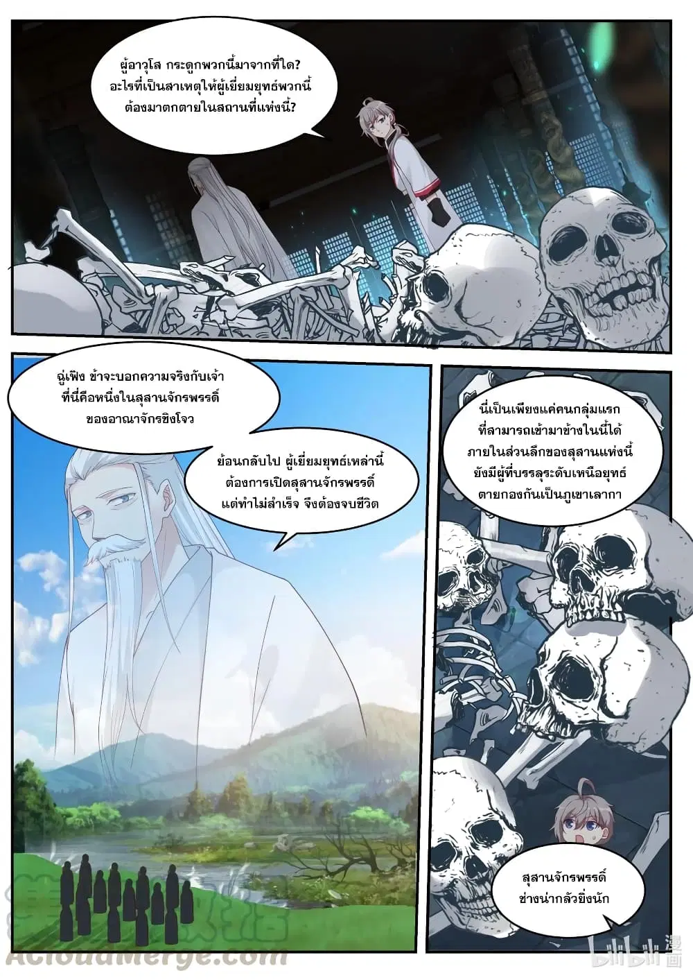 Martial God Asura ตอนที่ 227 หน้า 6