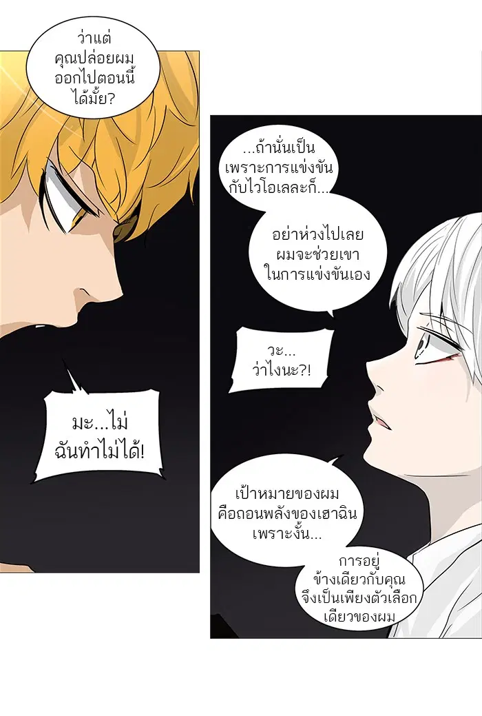 Tower of God ตอนที่ 249 หน้า 50