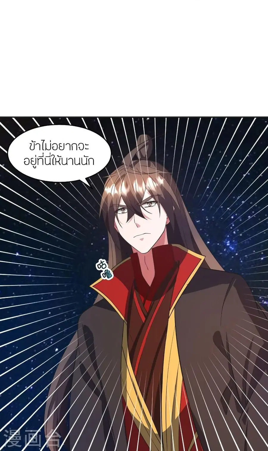 Banished Disciple’s Counterattack ราชาอมตะผู้ถูกขับไล่ ตอนที่ 326 หน้า 54