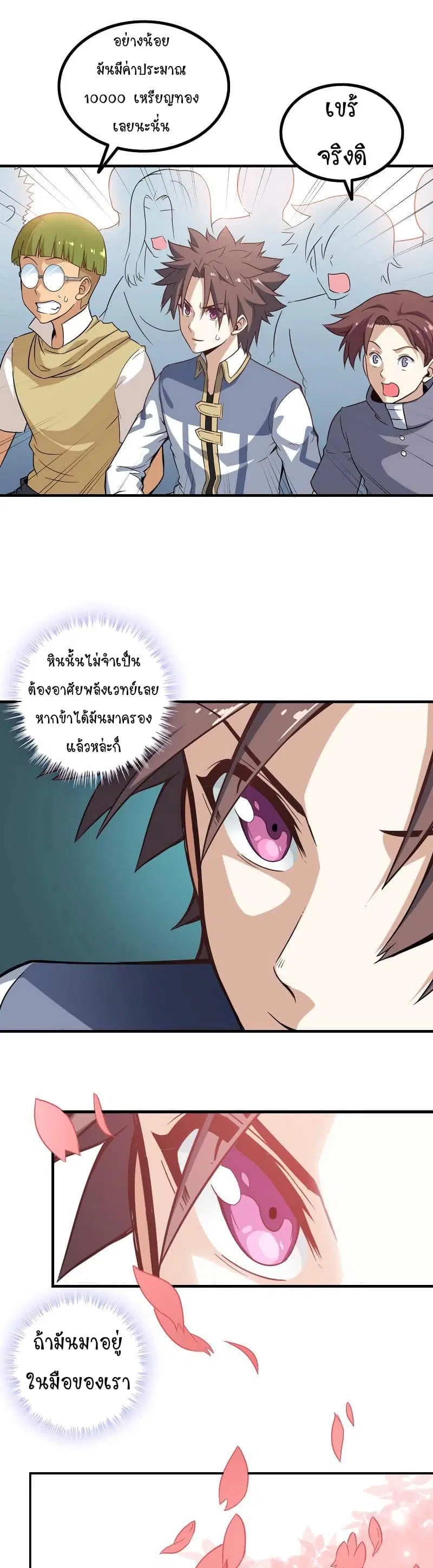 My Wife is a Demon Queen ตอนที่ 34 หน้า 9