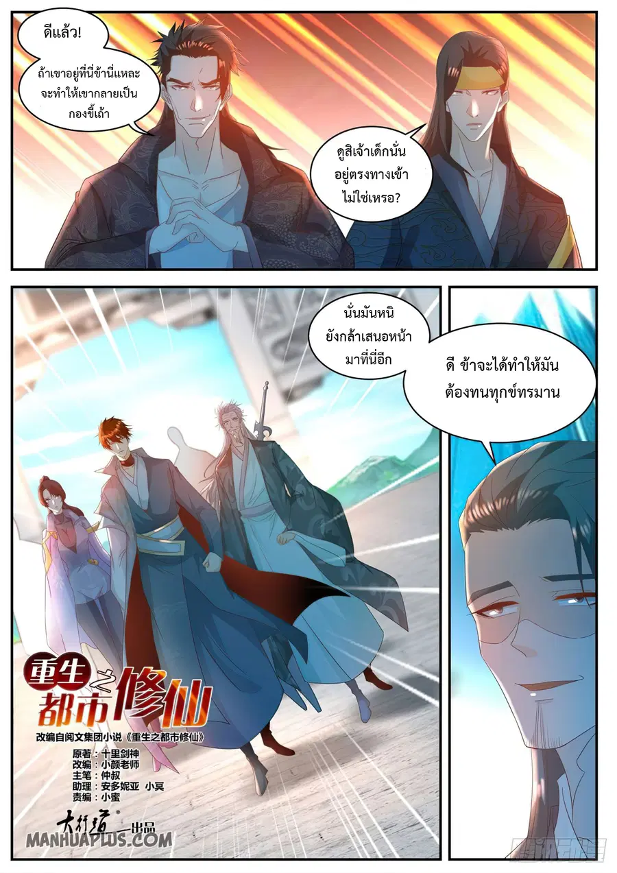 Rebirth Of The Urban Immortal Cultivator ตอนที่ 504 หน้า 6