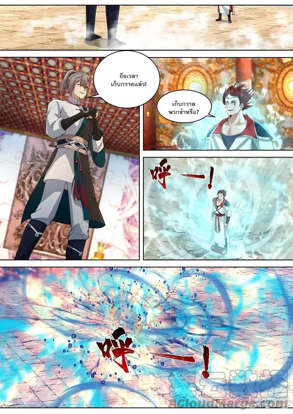 Martial God Asura ตอนที่ 478 หน้า 11