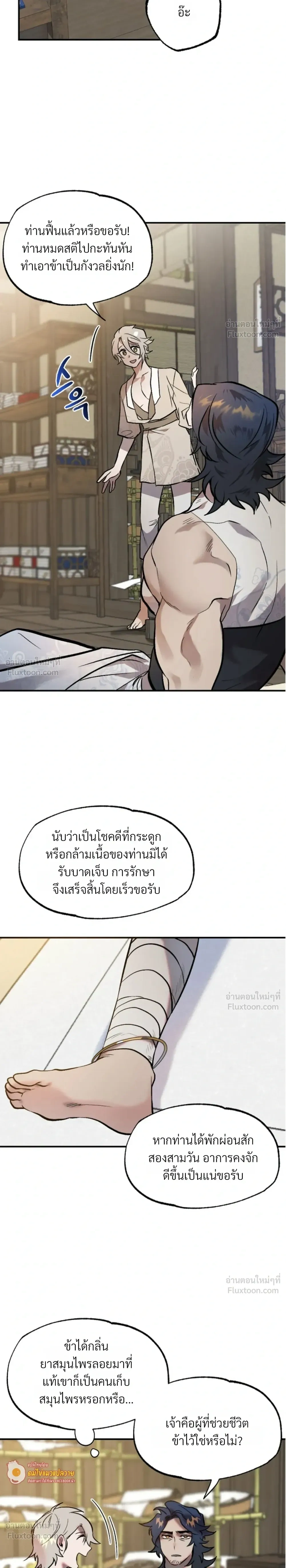 How Should I Repay Your Kindness? – จะตอบแทนบุญคุณด้วยอะไรดี? ตอนที่ 1 หน้า 10