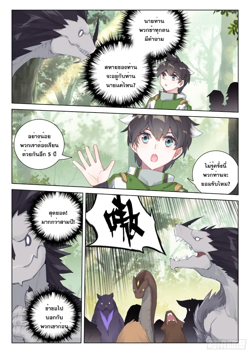 Douluo Dalu IV: Zhongji Douluo ตอนที่ 251 หน้า 7