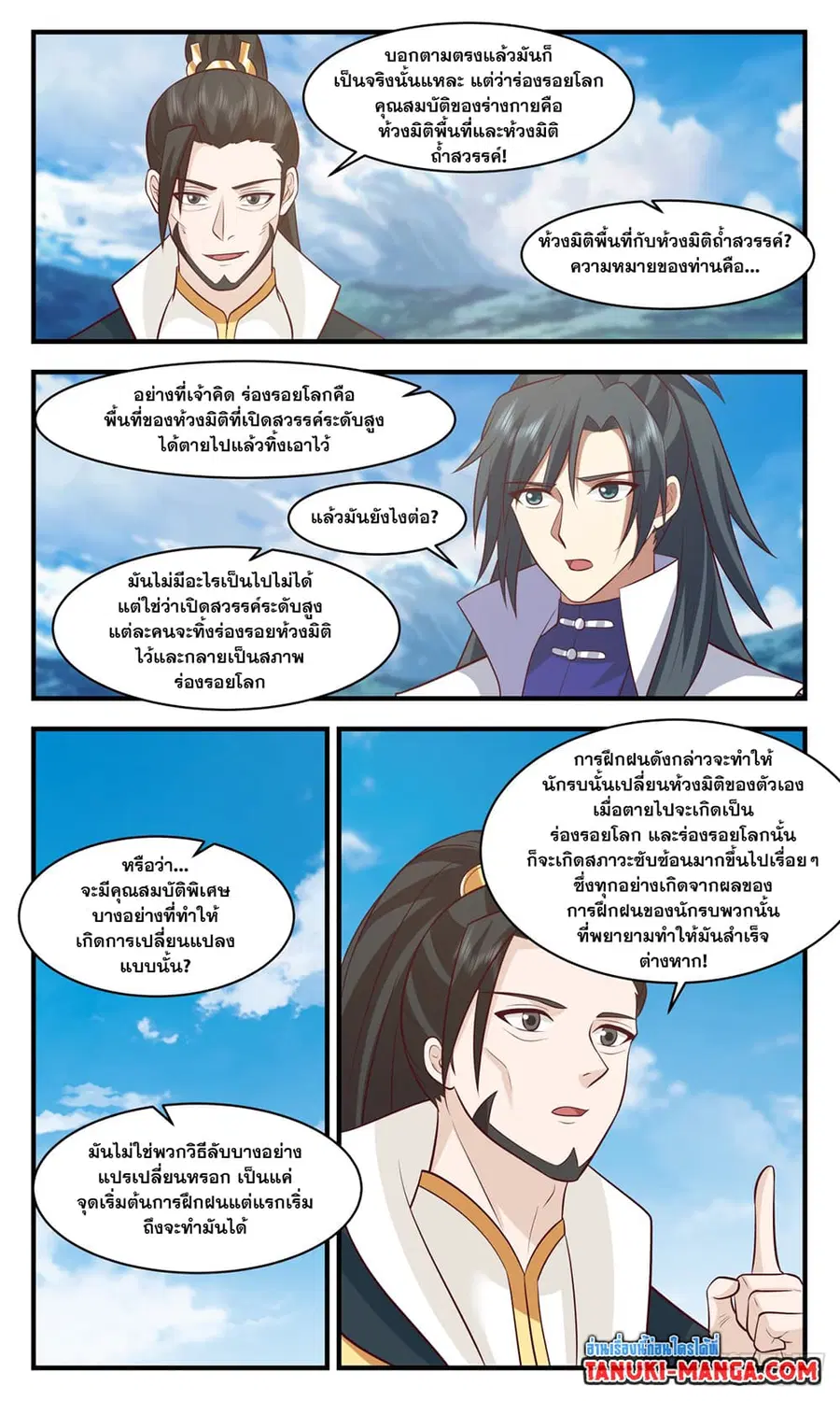 Martial Peak ตอนที่ 2964 หน้า 9