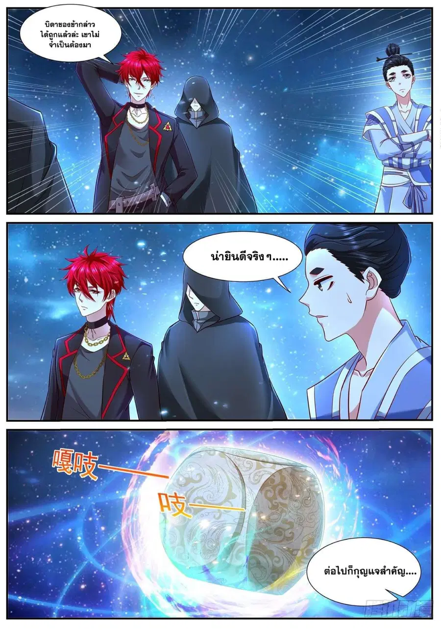 Rebirth Of The Urban Immortal Cultivator ตอนที่ 758 หน้า 5