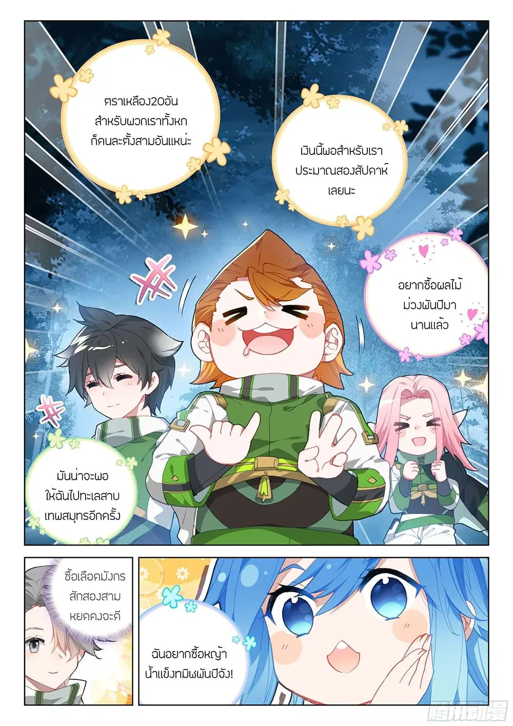 Douluo Dalu IV: Zhongji Douluo ตอนที่ 197 หน้า 6