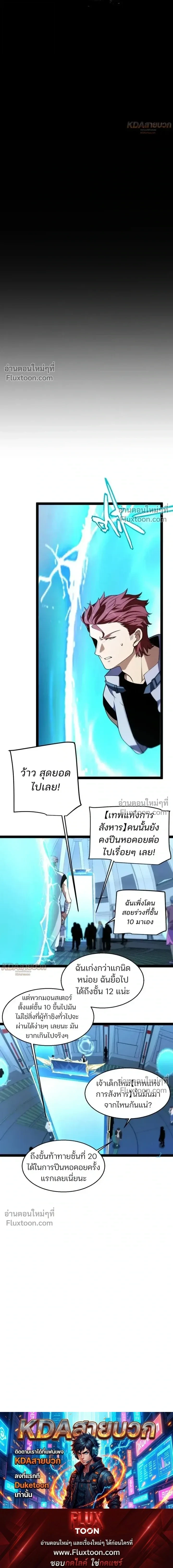 Starting With a Mythic Talent, I Cut Down Gods! ปลุกพลังระดับตำนาน สังหารทวยเทพ ตอนที่ 24 หน้า 21