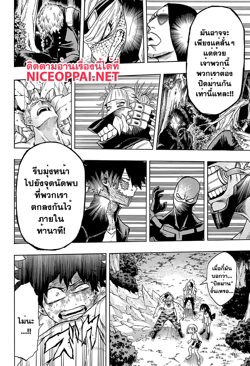 My Hero Academia ตอนที่ 81 หน้า 4