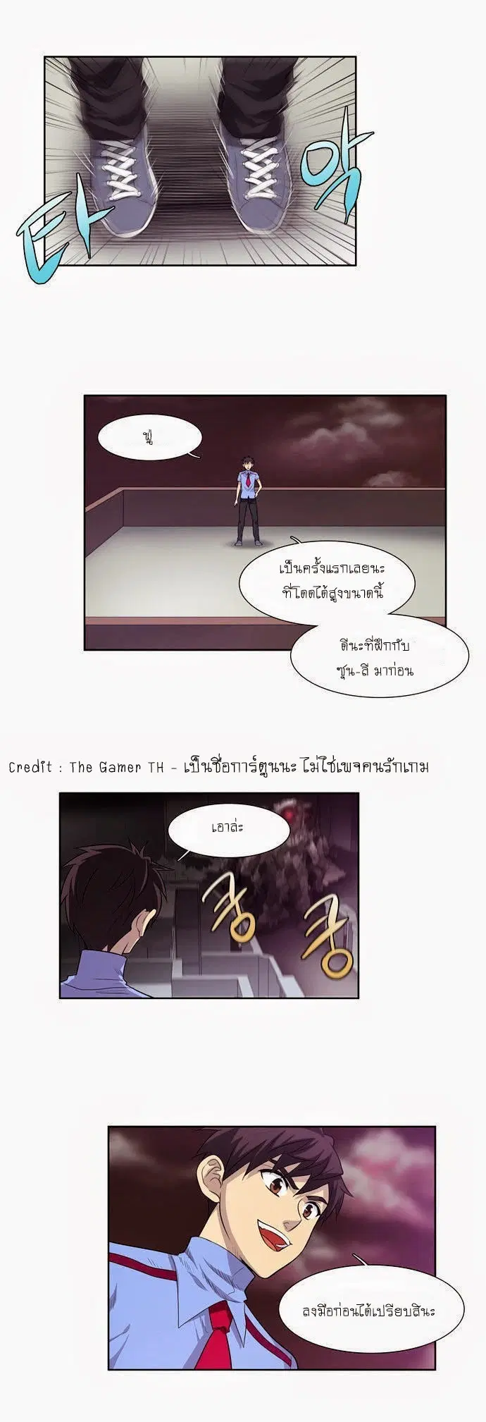The Gamer ตอนที่ 57 หน้า 16
