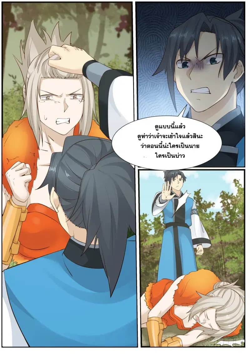 Martial Peak ตอนที่ 168 หน้า 11