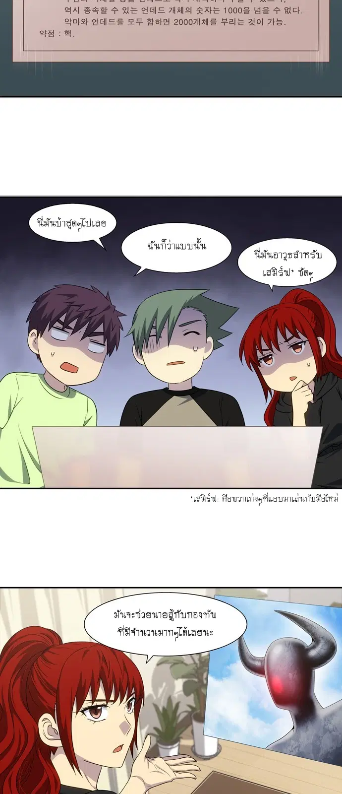 The Gamer ตอนที่ 307 หน้า 5