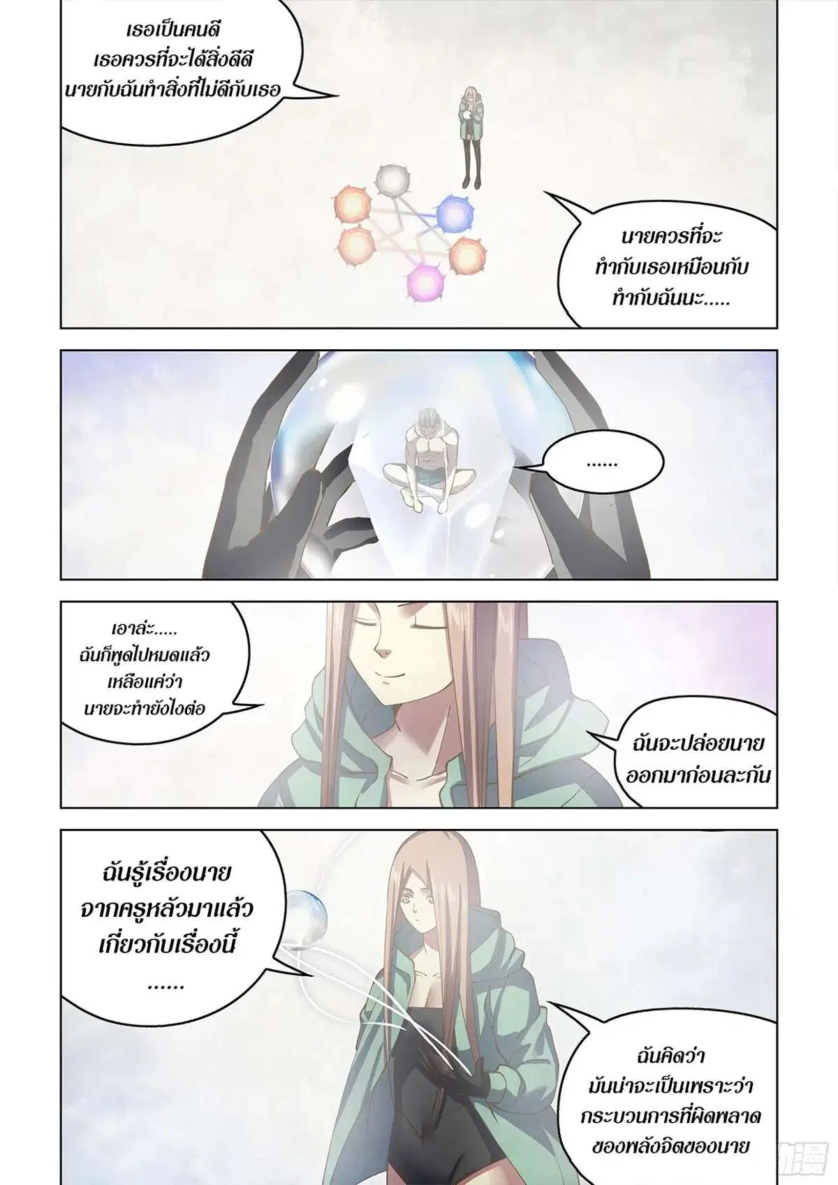 The Last Human ตอนที่ 464 หน้า 9