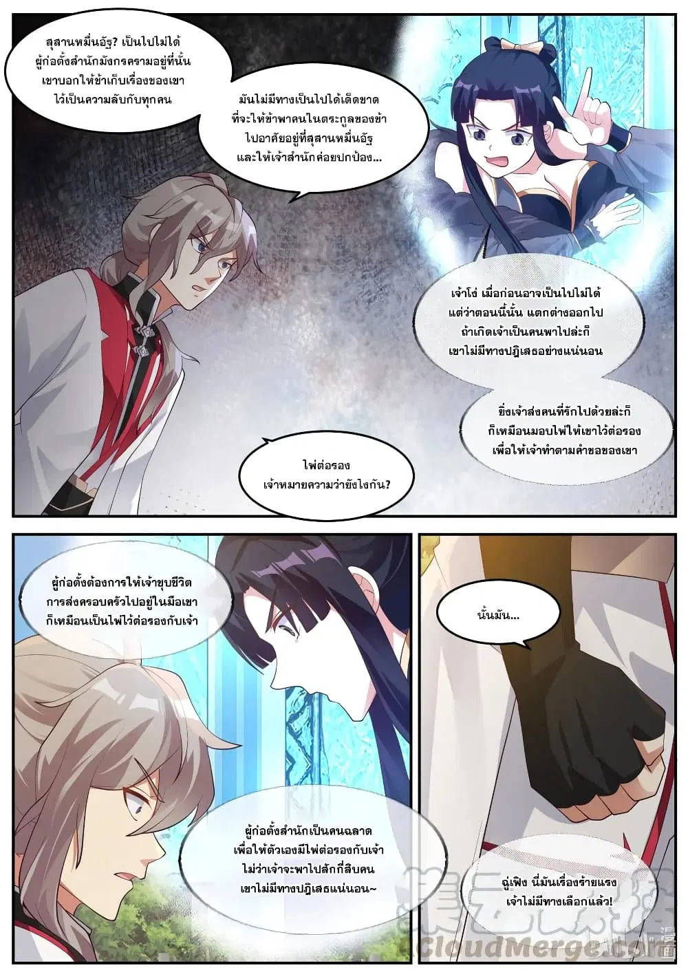 Martial God Asura ตอนที่ 256 หน้า 7