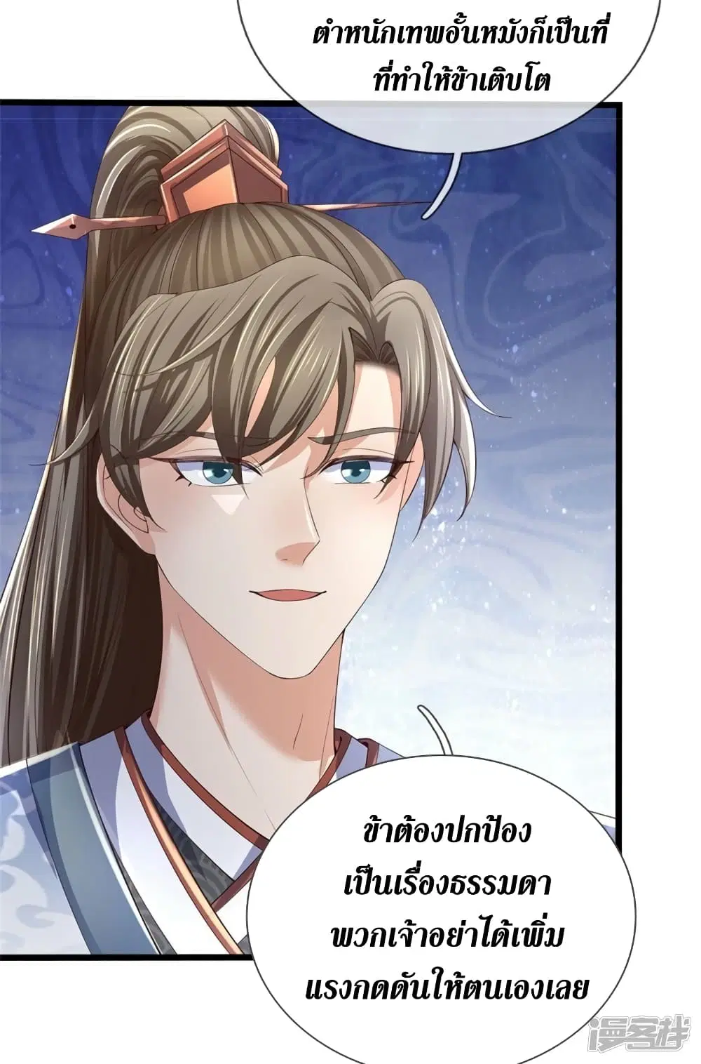 Sky Sword God ตอนที่ 565 หน้า 10