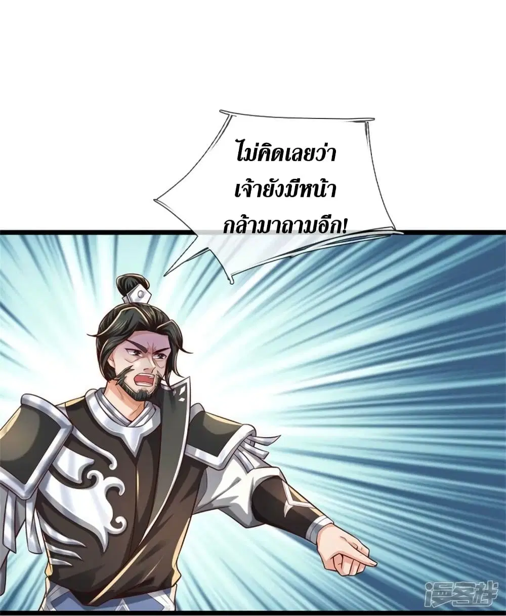 Sky Sword God ตอนที่ 512 หน้า 36