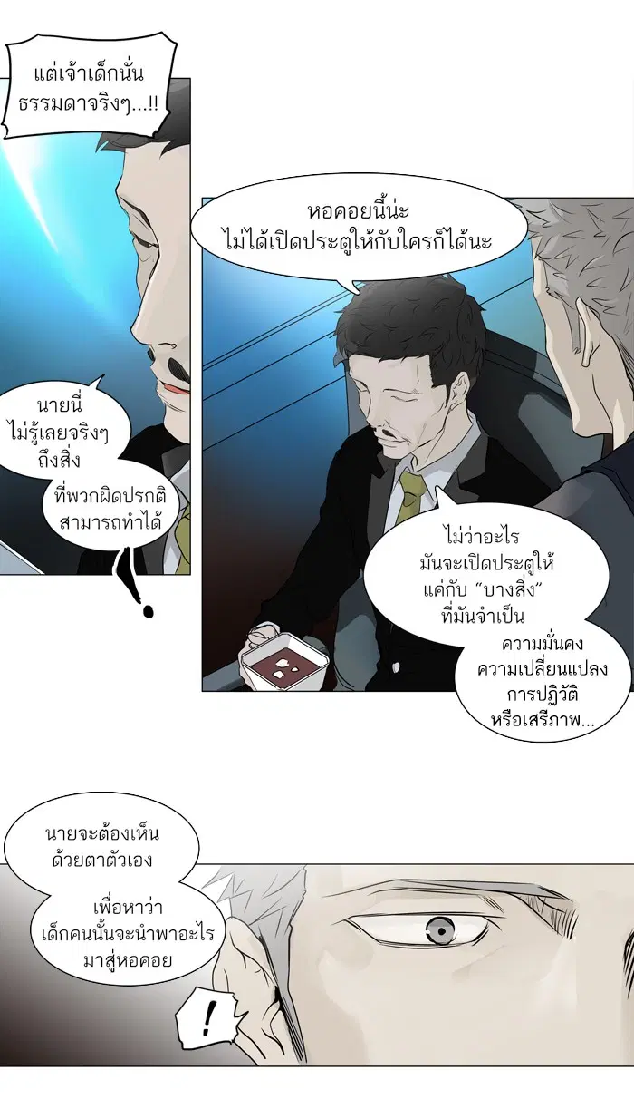 Tower of God ตอนที่ 194 หน้า 10