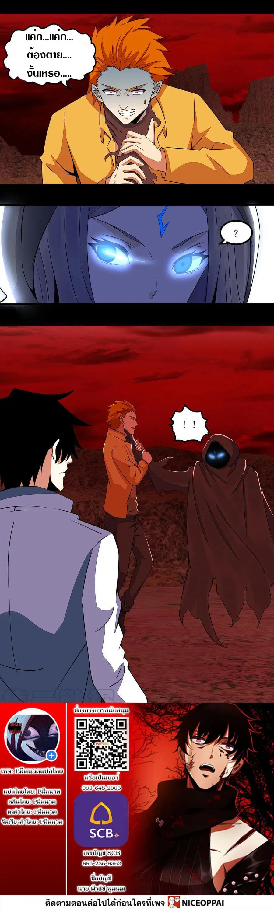 The King of Doom ตอนที่ 134 หน้า 13