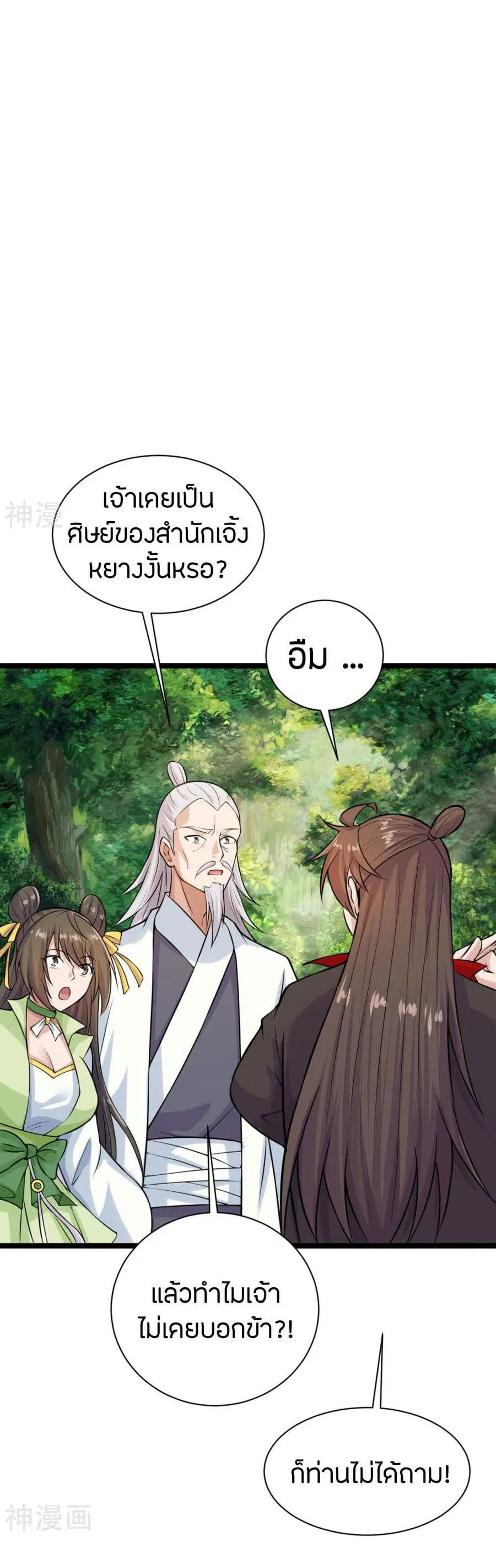 Banished Disciple’s Counterattack ราชาอมตะผู้ถูกขับไล่ ตอนที่ 237 หน้า 24