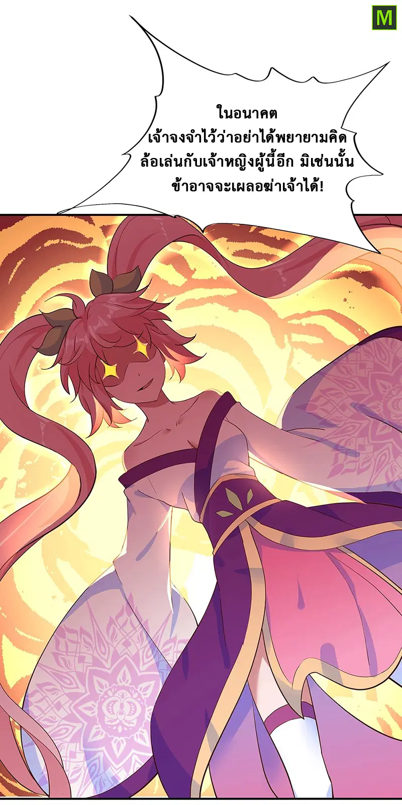 Peerless Battle Spirit ตอนที่ 208 หน้า 14