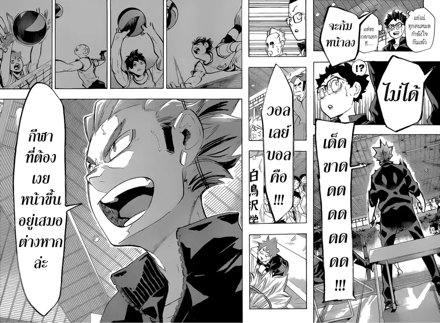 Haikyuu!! ตอนที่ 183 หน้า 16