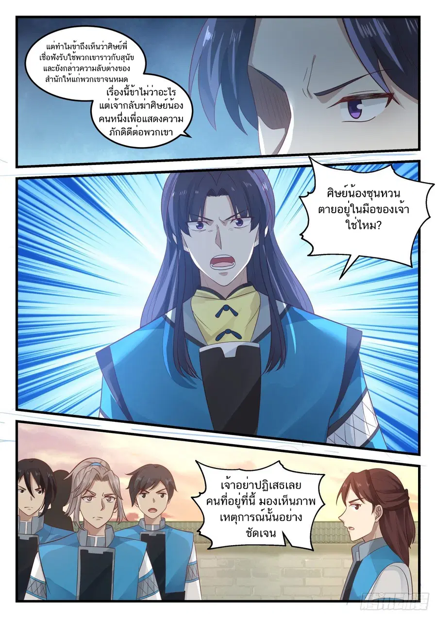 Martial Peak ตอนที่ 788 หน้า 6