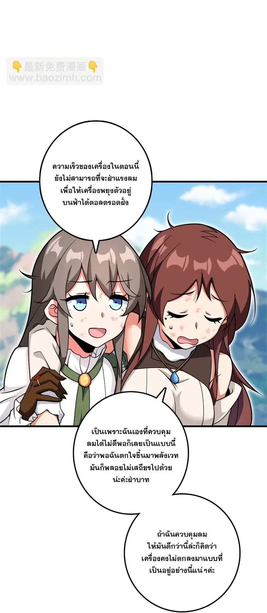 Release That Witch ตอนที่ 581 หน้า 6