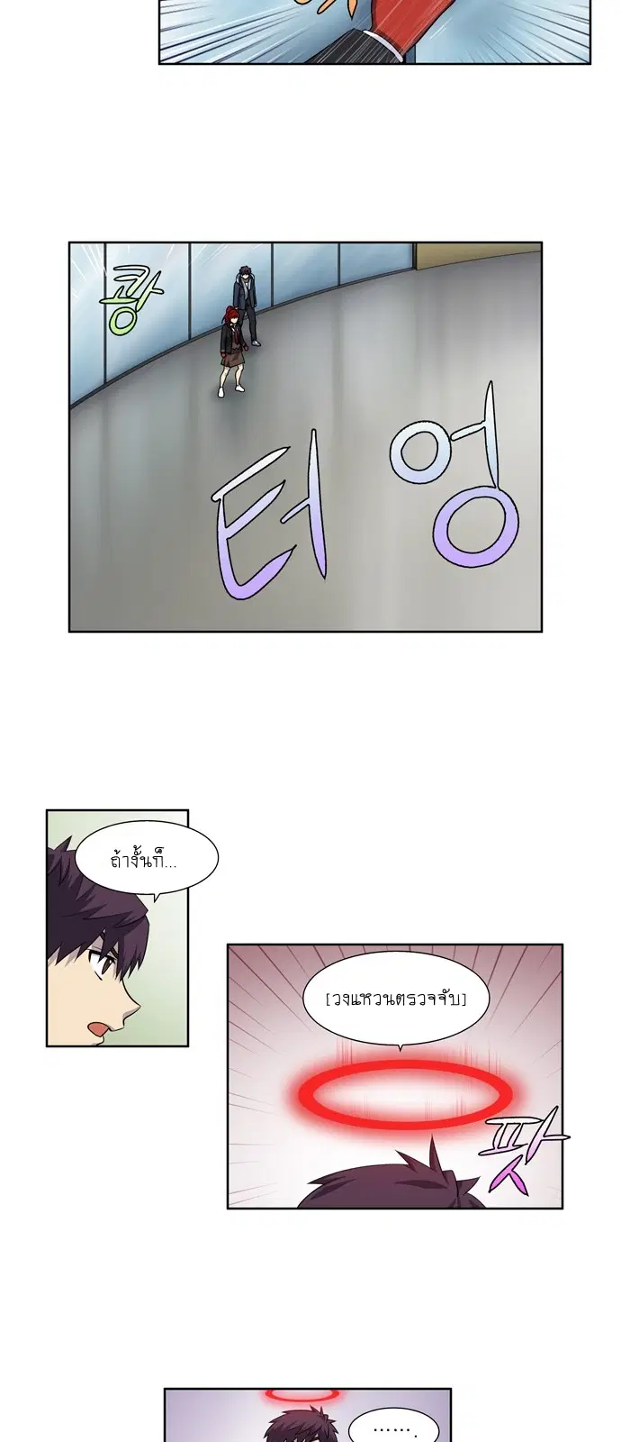 The Gamer ตอนที่ 196 หน้า 6